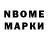 Марки NBOMe 1,8мг T BOSS