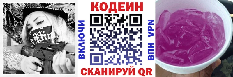 Кодеиновый сироп Lean напиток Lean (лин)  Орск 